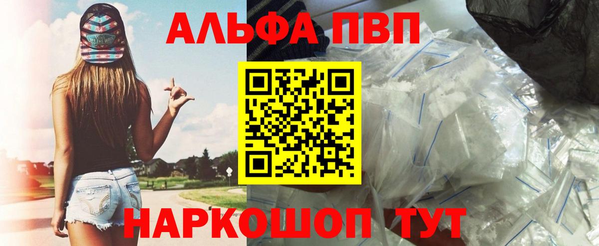 APVP  Вход с VPN  APVP VHQ  где продают   APVP Crystall  APVP крисы CK  Гусь-Хрустальный 