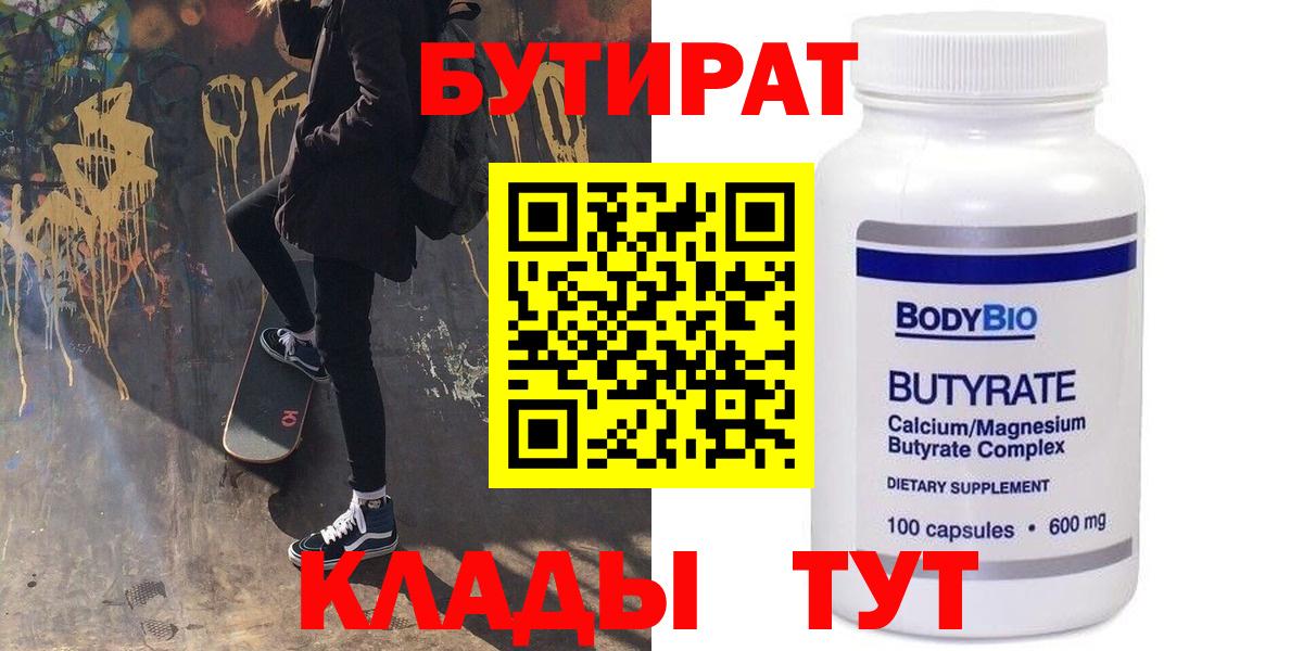 Бутират  Вход с VPN  Гусь-Хрустальный  Бутират бутик 
