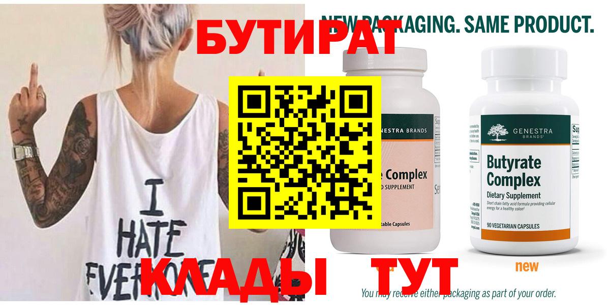 БУТИРАТ бутандиол Гусь-Хрустальный