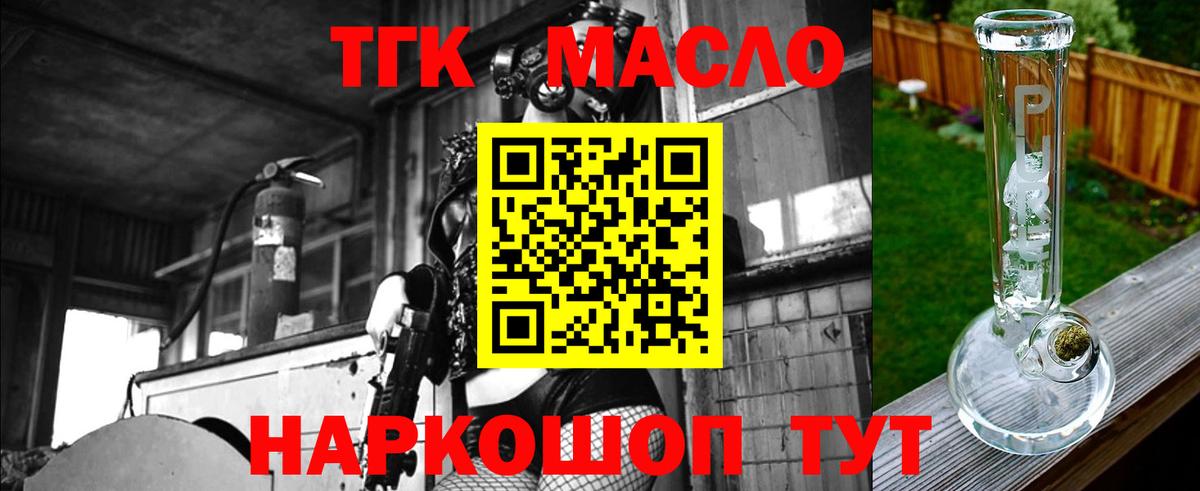 Дистиллят ТГК THC oil  Вход с VPN  Гусь-Хрустальный 